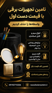 تامین تجهیزات برقی