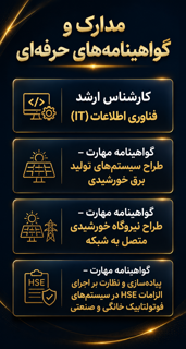 مدارک و گواهینامه های مهارتی
