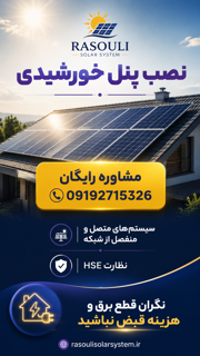 نصب پنل خورشیدی